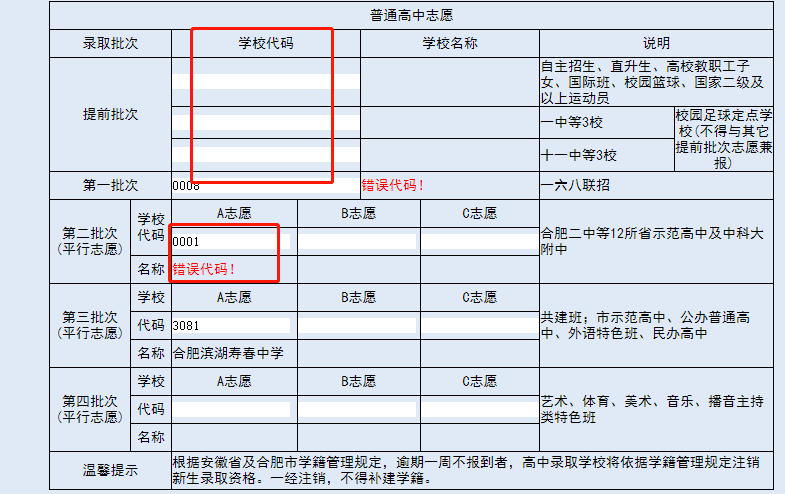 合肥中考志愿填报操作说明及注意事项(参考2019,结合2020)