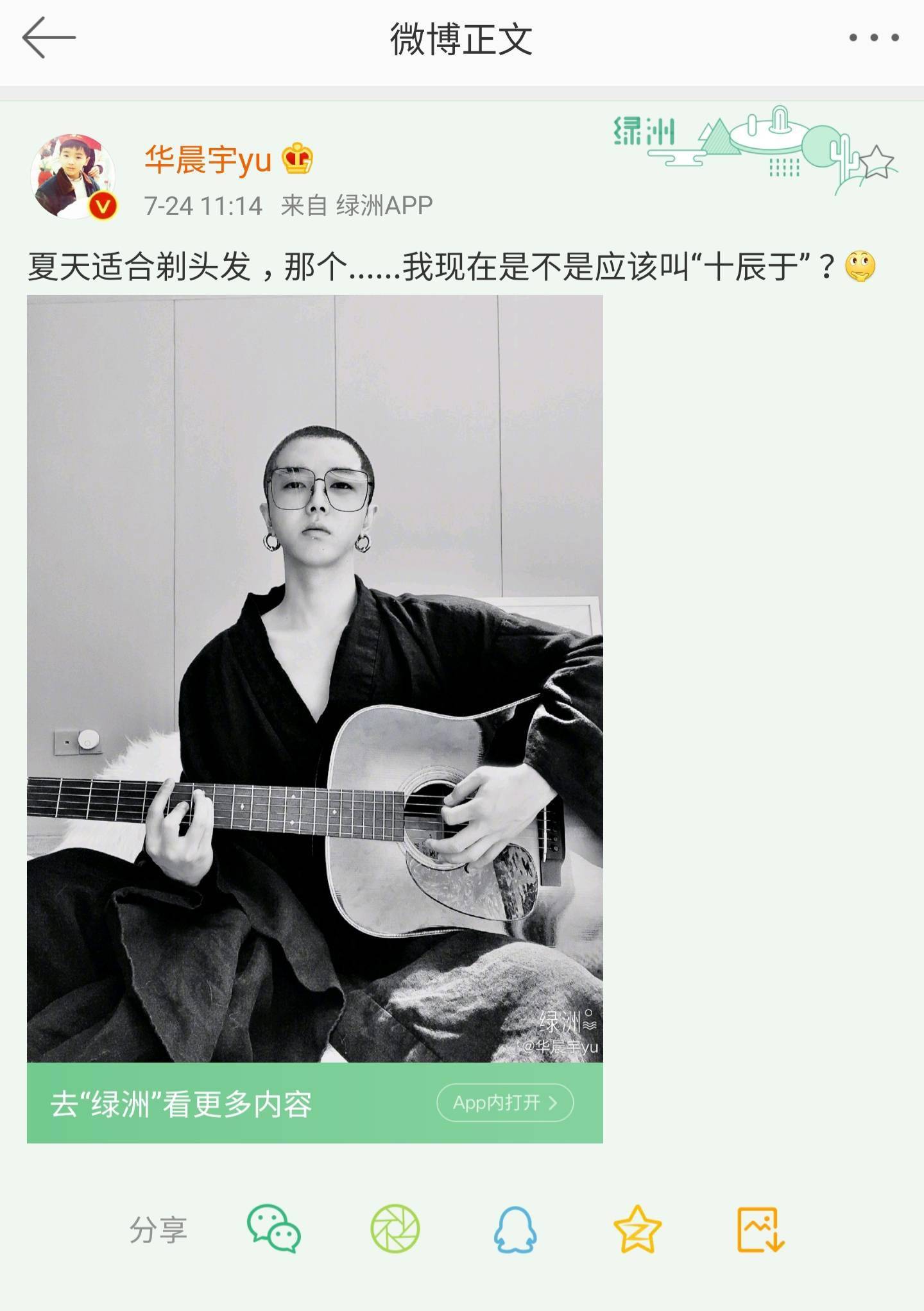 “十辰于”惊喜上线分享动态 欢迎夏日限定小十