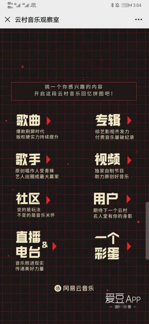 [消息《云村音乐观察室》盘点网易云音乐之最,记录