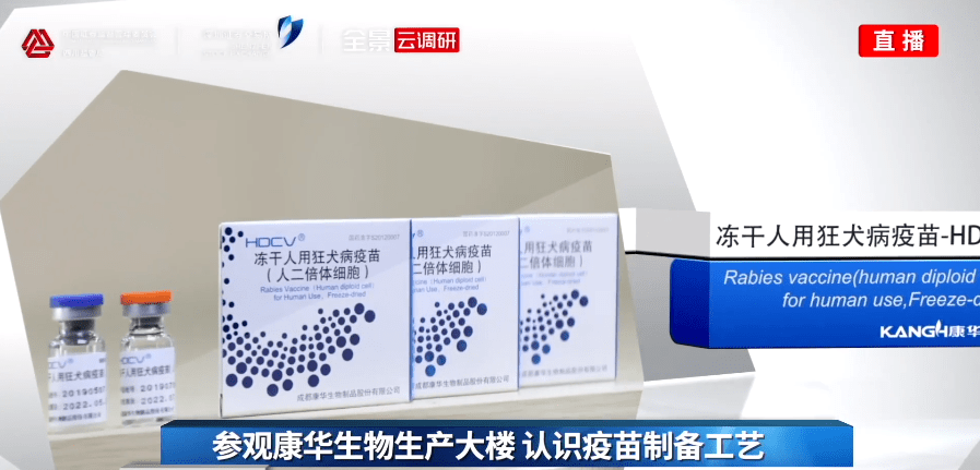 带你走进中国唯一一家人二倍体细胞狂犬疫苗企业 康华生物成立于2004