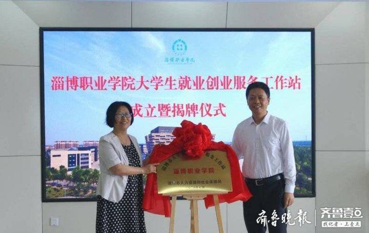 就业|“揽才”放大招！淄博市成立驻淄高校大学生就业创业服务工作站