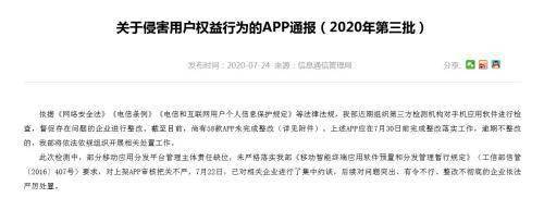 工信部曝光58款APP侵犯用户隐私！涉去哪儿网等，