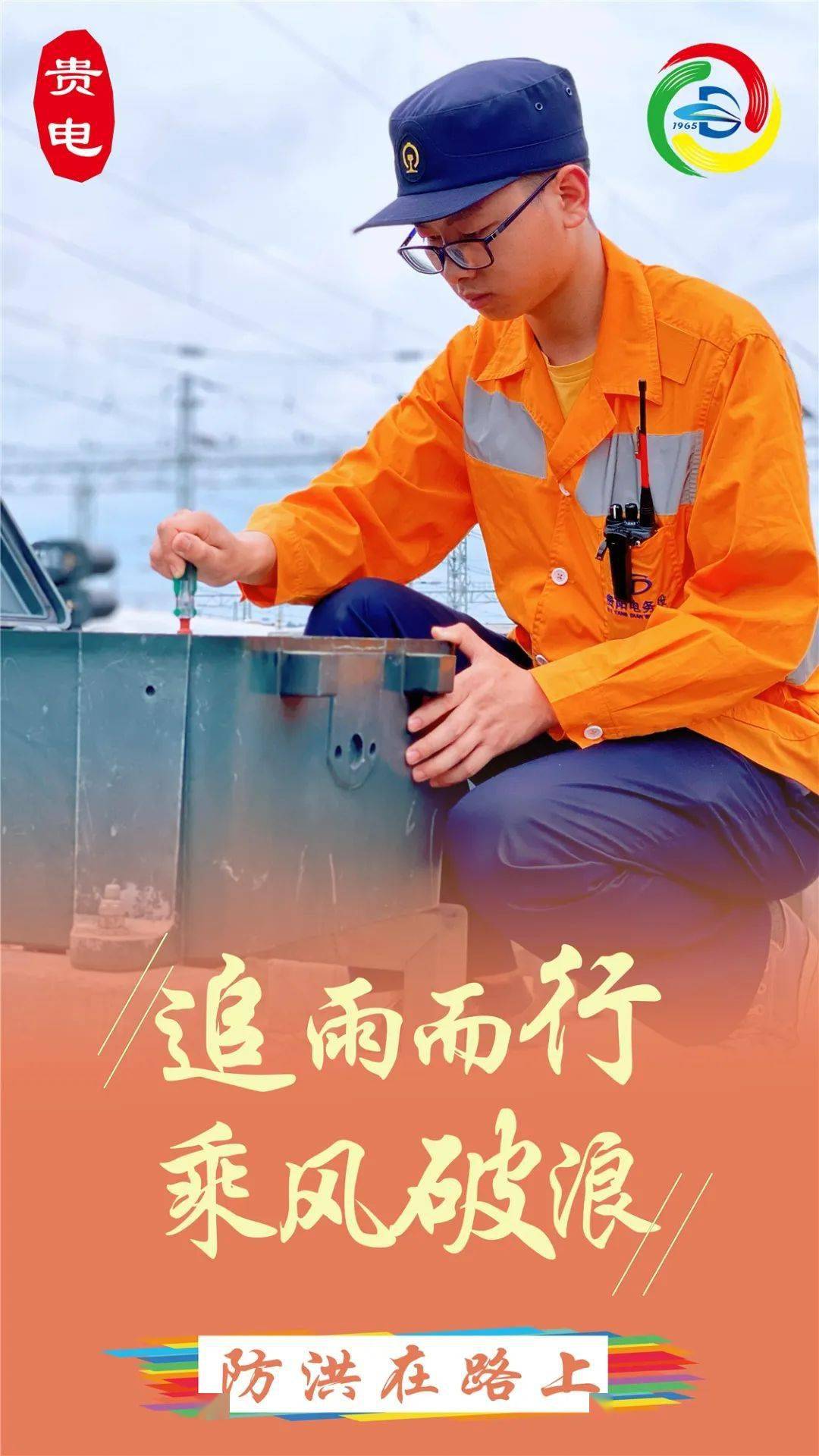 他们闻雨而动,逆流而上 风雨兼程是他们的日常写照 逆势而上是他们的