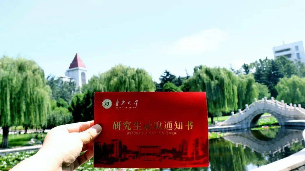 揭秘鲁东大学研究生录取通知书长啥样?