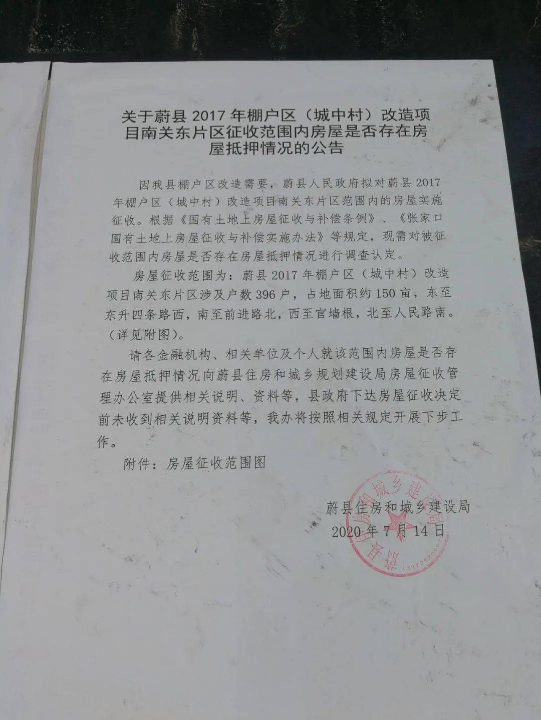 蔚县南关东拆迁示意图