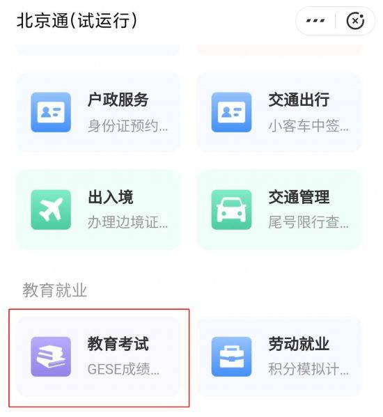 时起|7月25日12时起 8种方式可查北京高考成绩