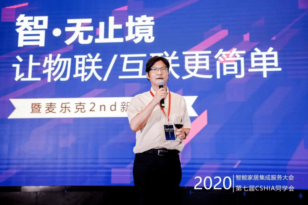 焕新出发智启未来2020智能家居集成服务大会暨第七届