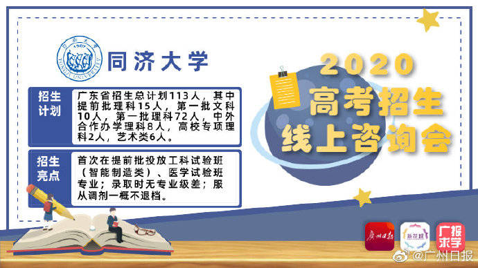 咨询会|广东高考招生线上咨询会：这些名校都来了！