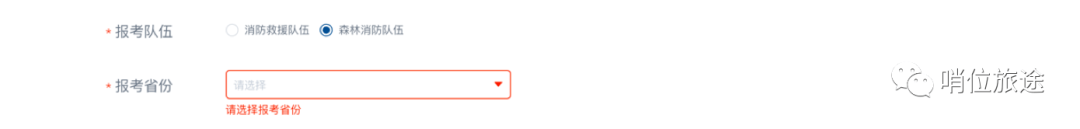 在线|消防员招录报名在线操作指南