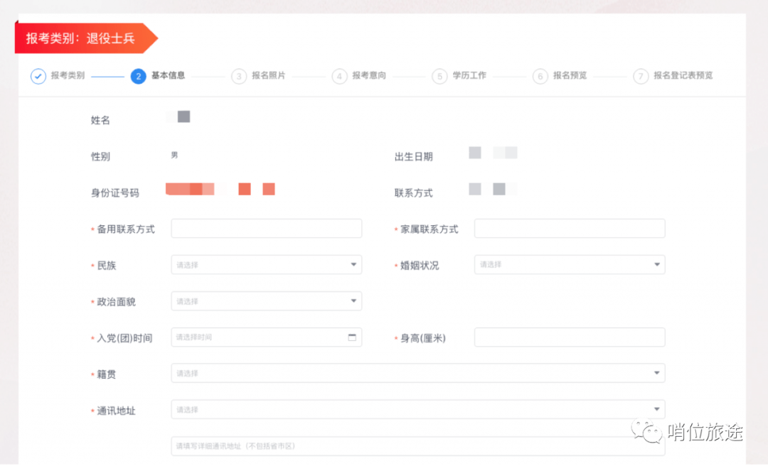 在线|消防员招录报名在线操作指南