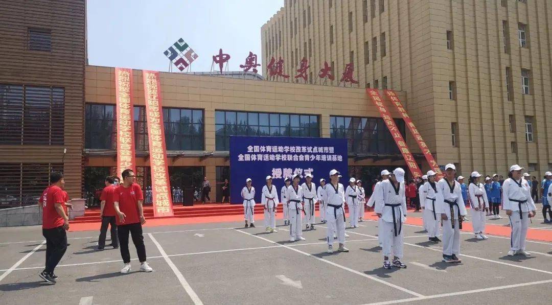 辽阳举行全国体育运动学校改革试点城市暨全国体育运动学校联合会