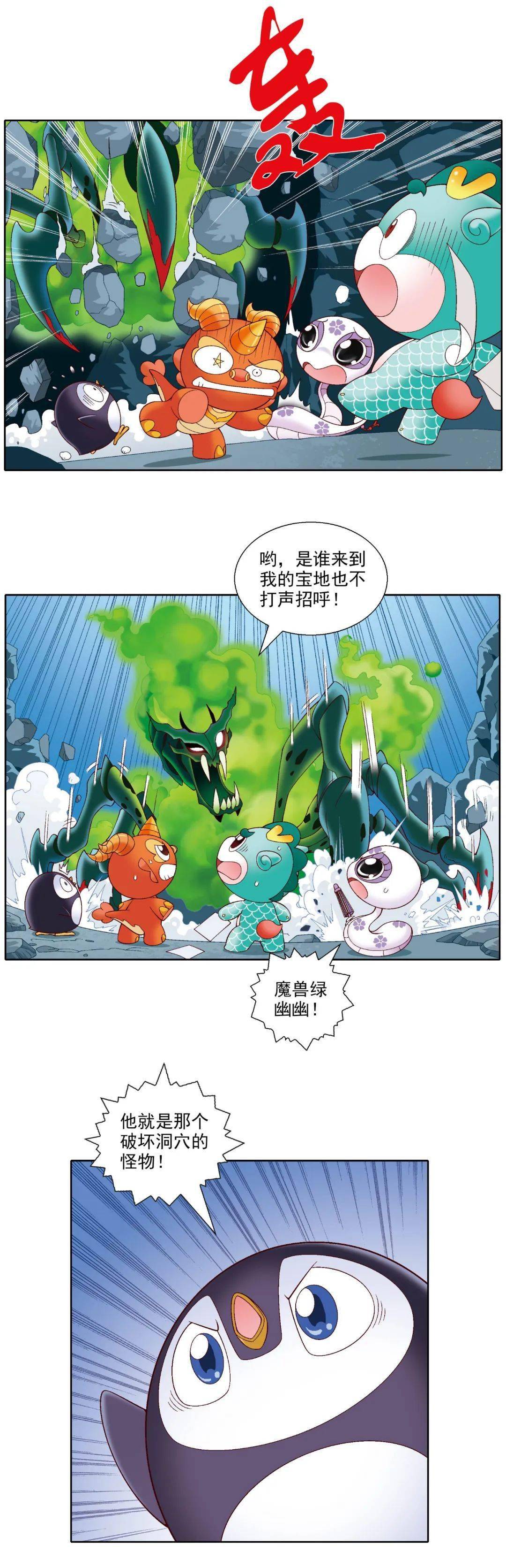 神兽环保漫画神秘的雪人vol3