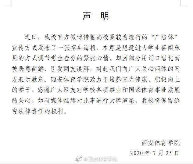 海报|西体回应“招生海报被指似色情网站”：本意是调节紧张心情