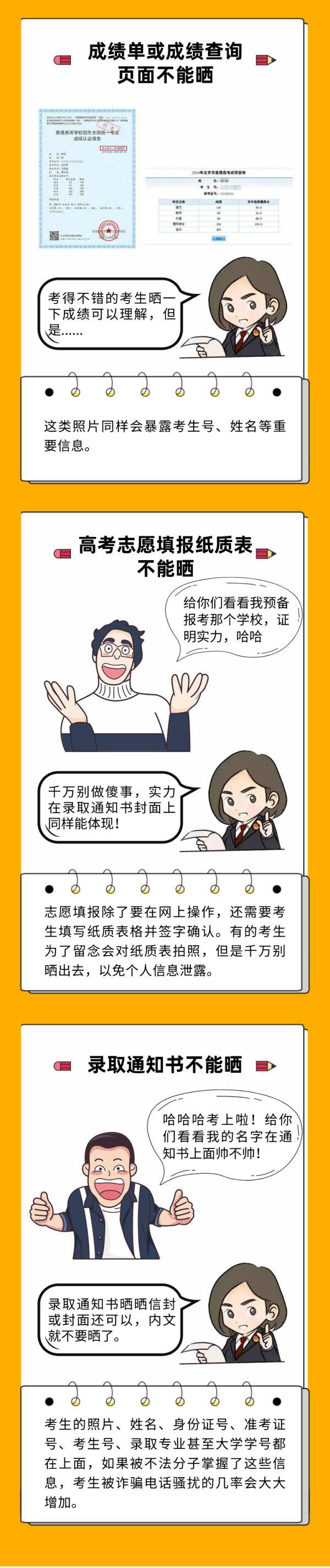 考生|学生党注意！高考结束后，这五样东西不能晒！