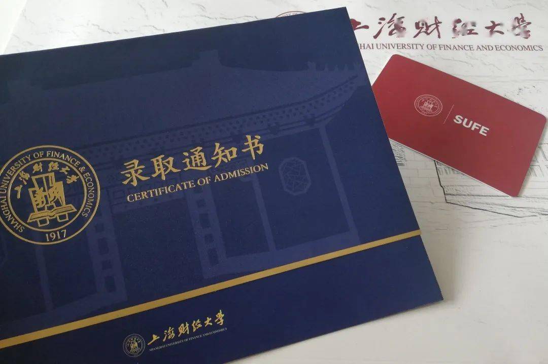 迎新特辑与上财录取通知书的故事