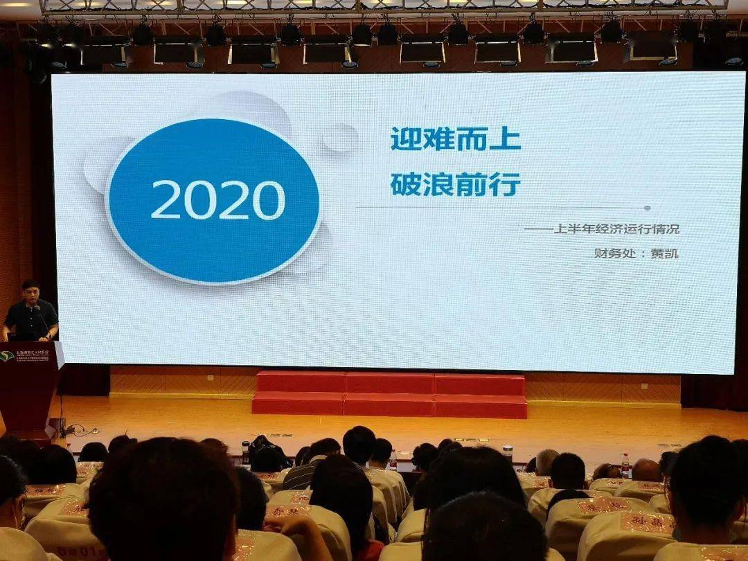 七院快讯凝心聚力务实笃行我院举行2020年中工作会议