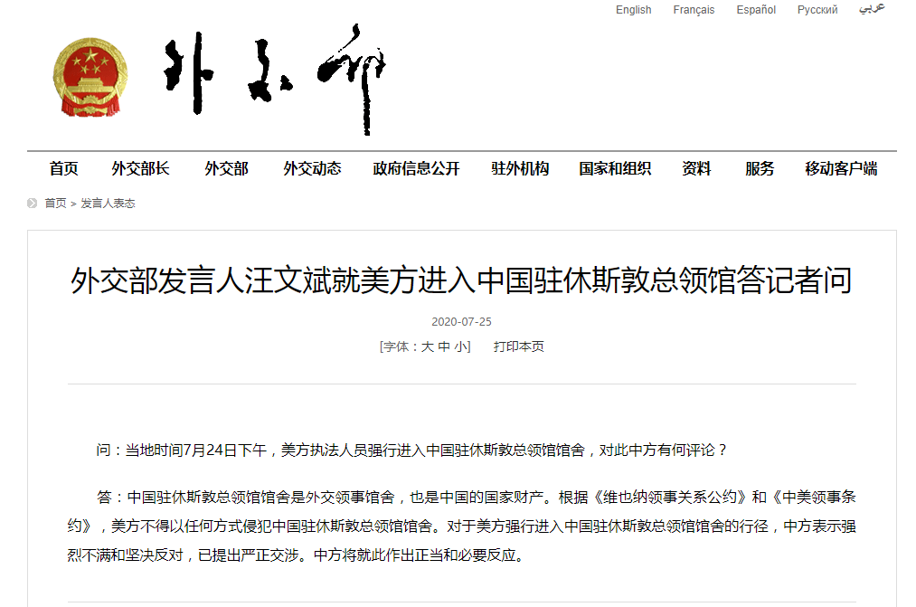 「美方進入中國駐休斯敦總領館」，挑釁國際關係基本準則｜新京報快評 國際 第1張