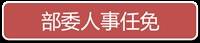 一周人事:龚正当选上海市市长|李干杰当选山东省省长