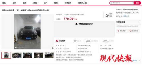 刑事案件涉案保时捷卡宴、奔驰1元起拍,双双高