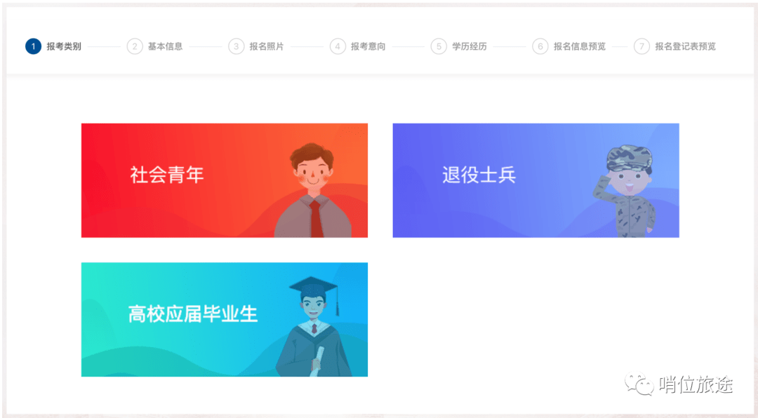 在线|消防员招录报名在线操作指南