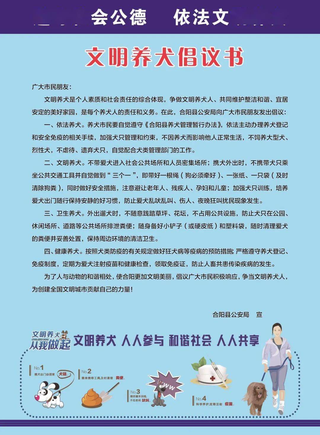 文明养犬倡议书