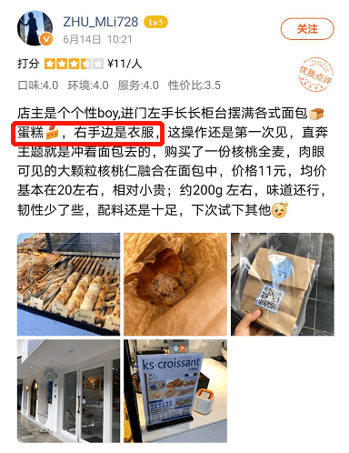 衣服|他把“衣服”卖进可颂面包店，就问香不香？