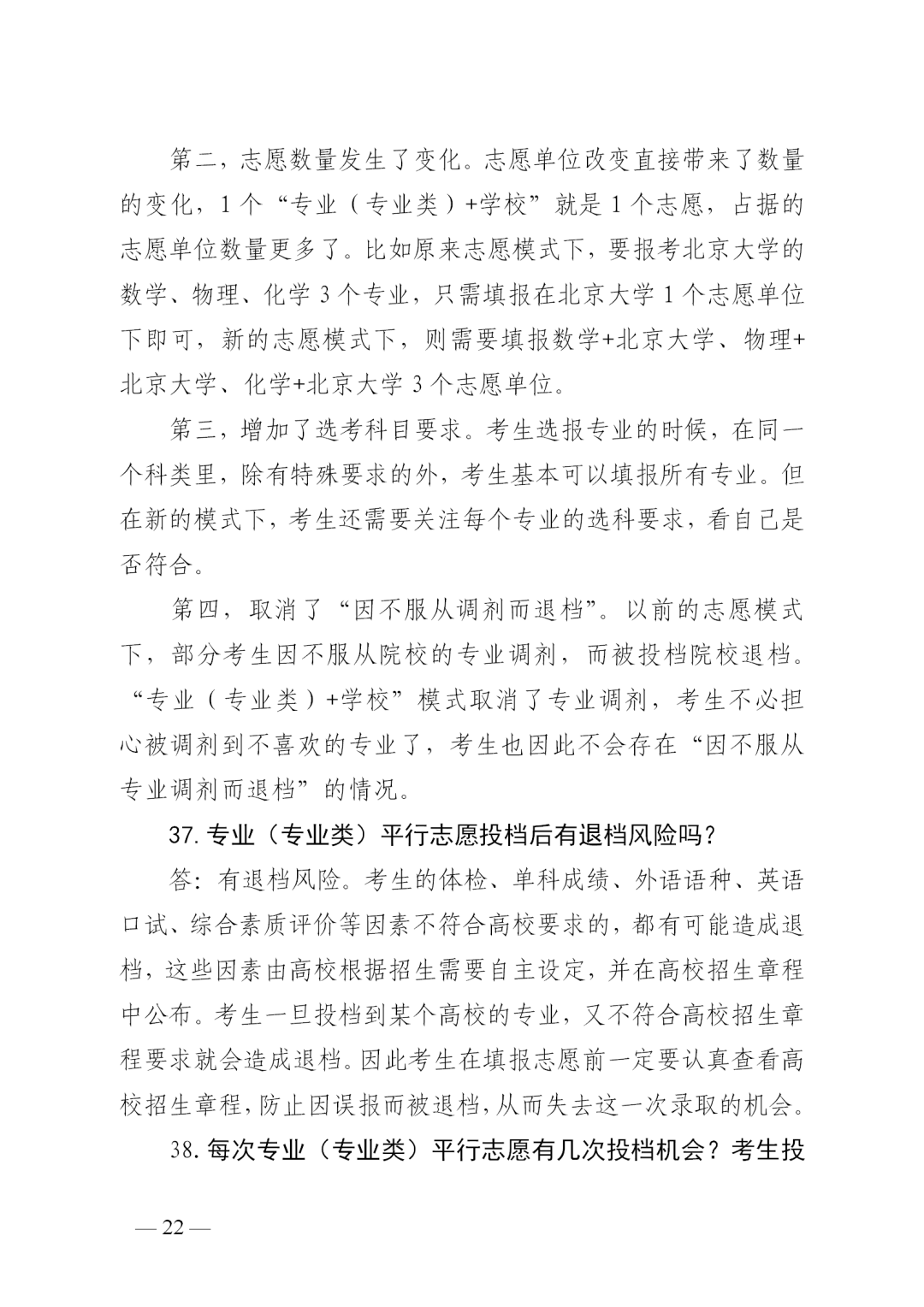 志愿|@高考生 山东2020志愿填报“70问”来啦，很实用！