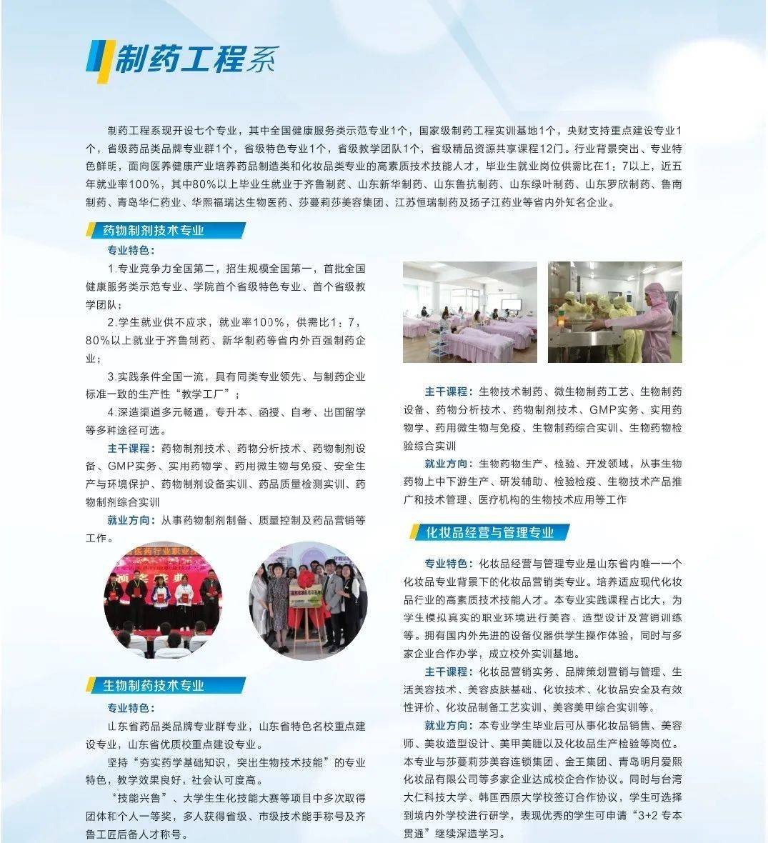 药品|出分了！药食职院“拍了拍”你，招生简章出炉了！