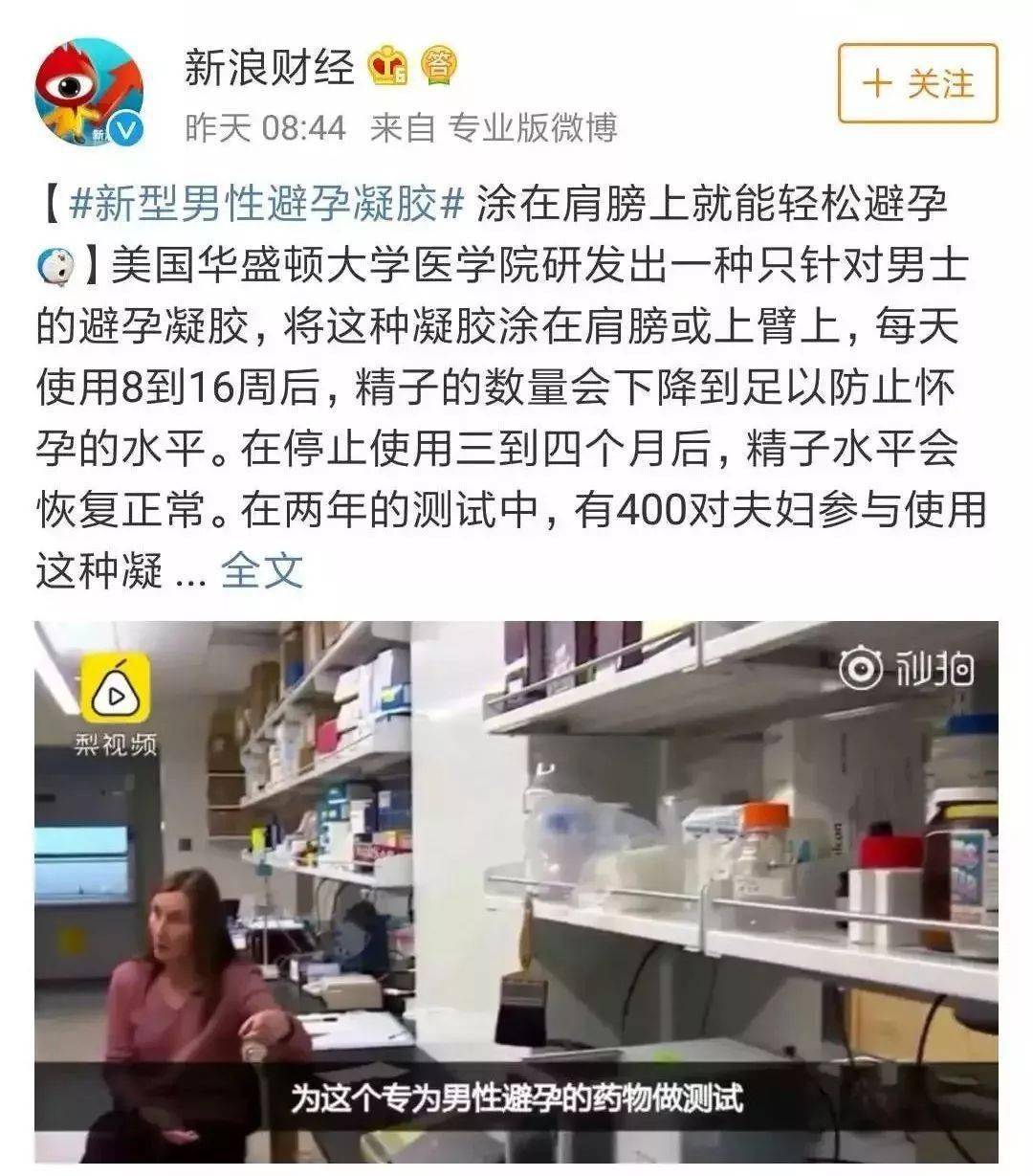 男性|再见了，避孕套！男性避孕针终于来了...佛山女生：爱我就打针！