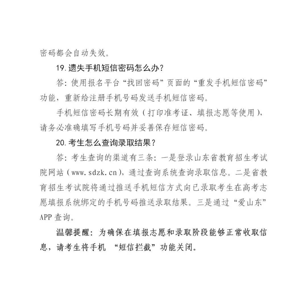 成绩|转扩！山东高考成绩今日发布！成绩查询、录取工作进程表、志愿填报看这里！