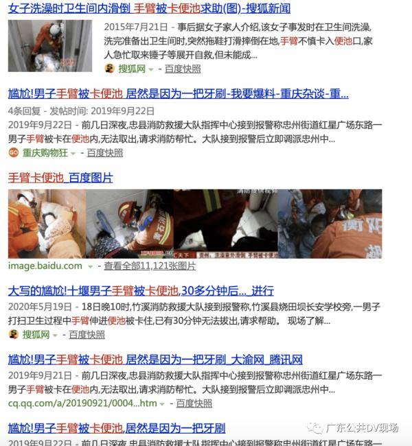 手臂|为了掏“金”，男子左手被卡厕所便池，趴在卫生间动弹不得