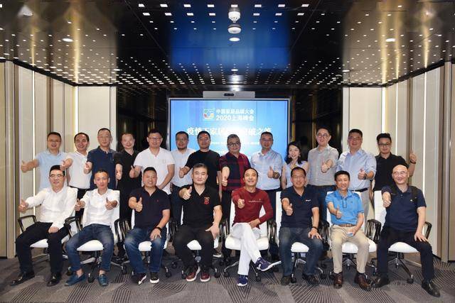 品牌|中国家居品牌大会?2020上海峰会畅谈品牌逆势突围之策