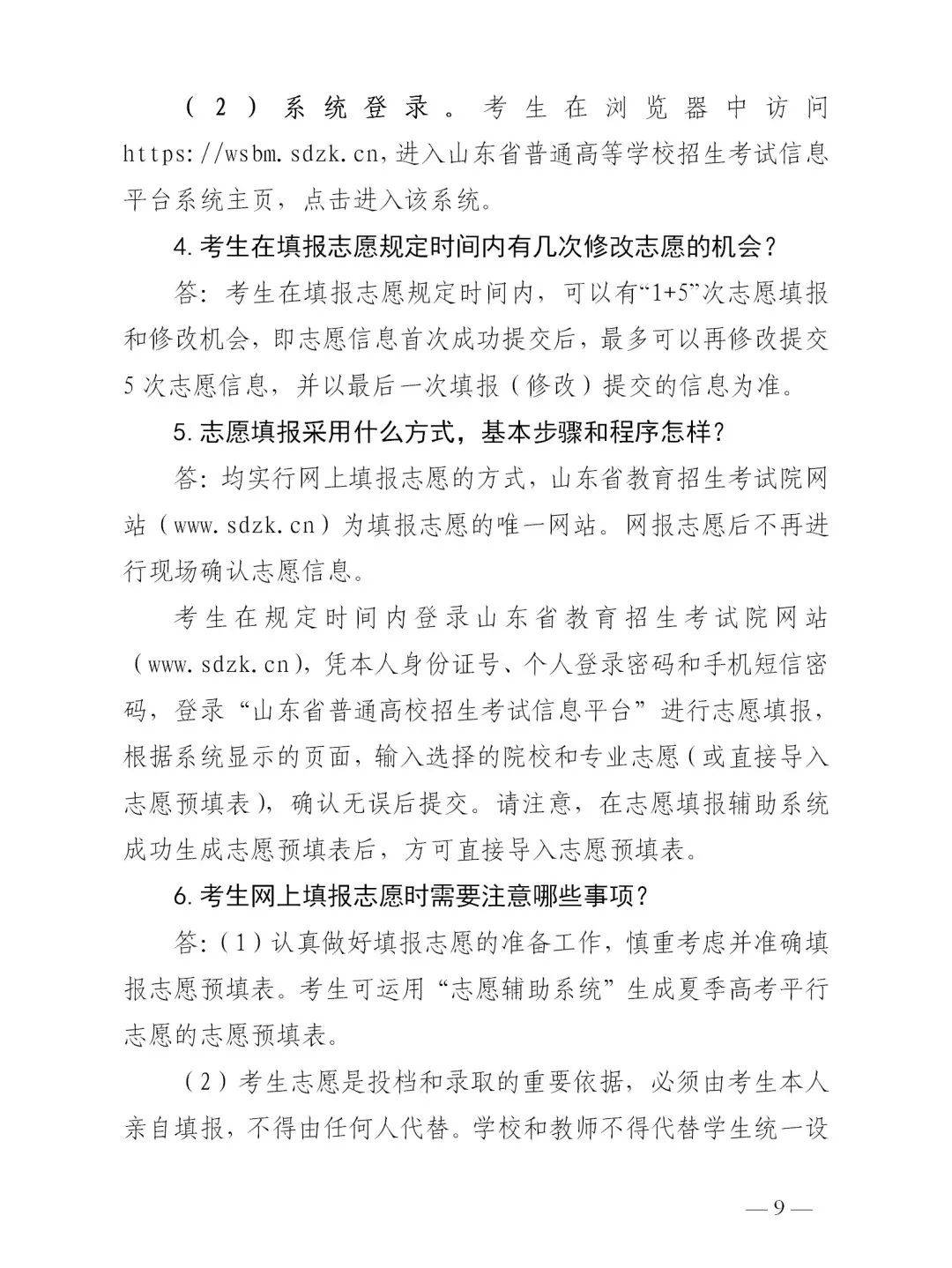 成绩|转扩！山东高考成绩今日发布！成绩查询、志愿填报看这里！