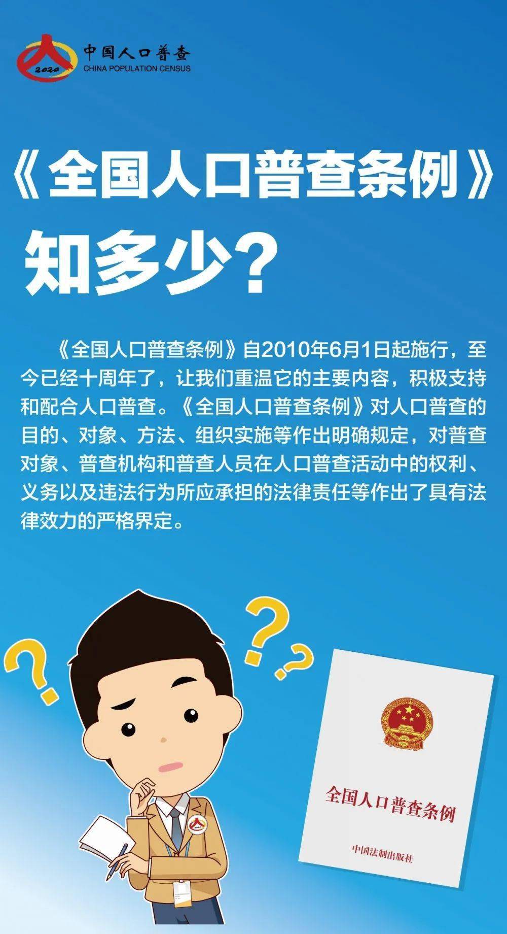 强化人口普查工作_人口普查工作照片(3)