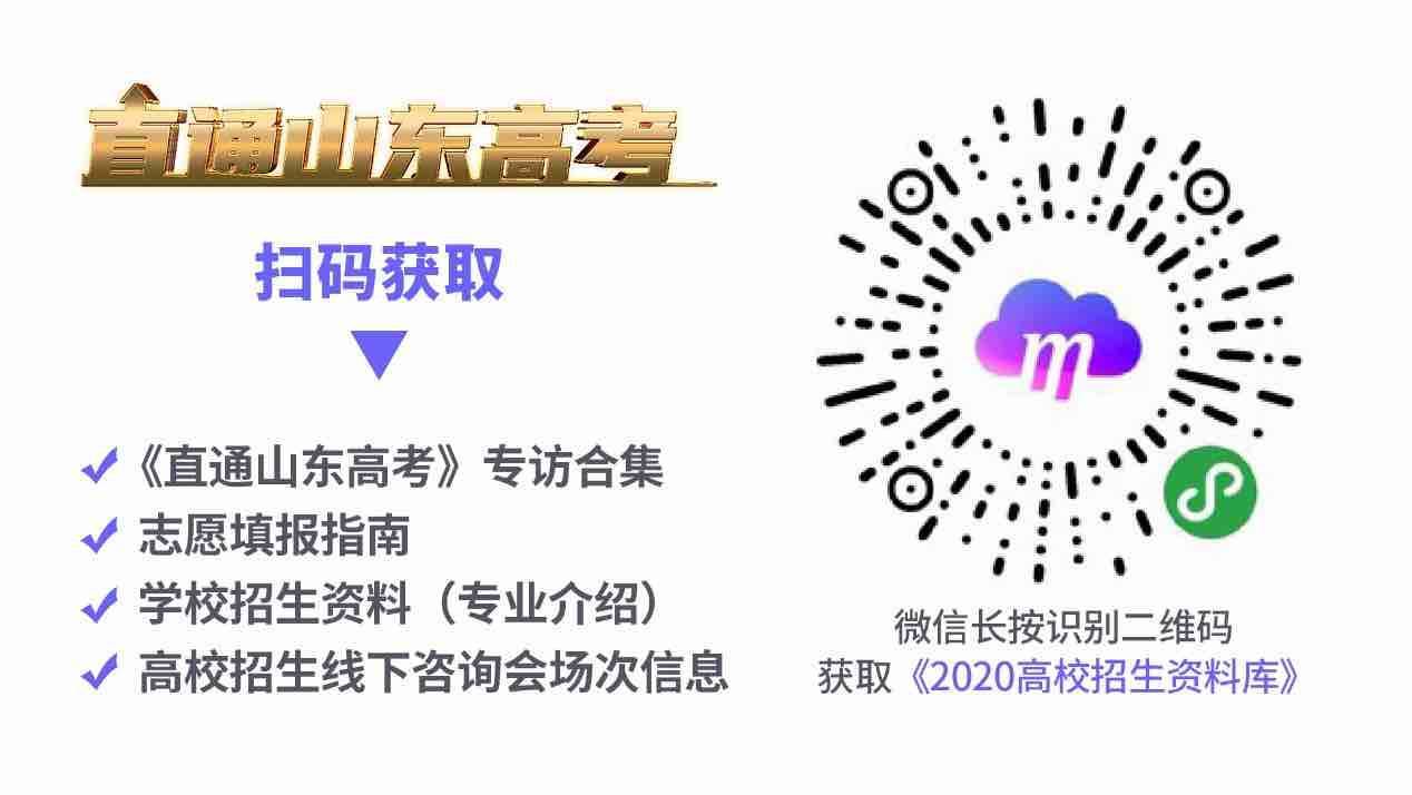 山东|@山东考生 山东广播电视台《直通山东高考》高招会明起将在十六地市举行