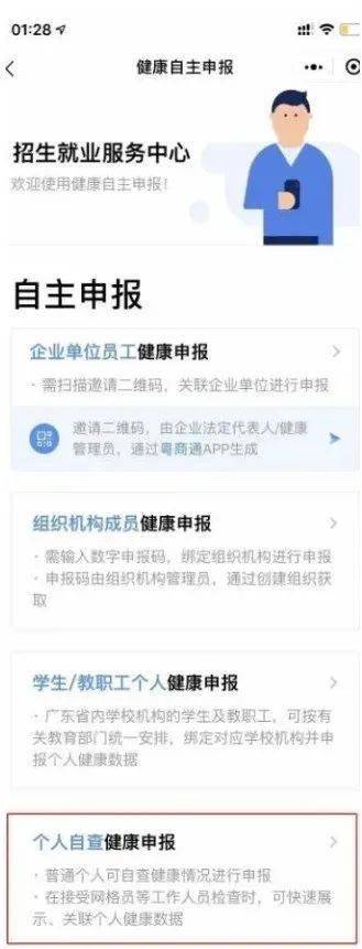 广东省考个人信息填写怎样修改