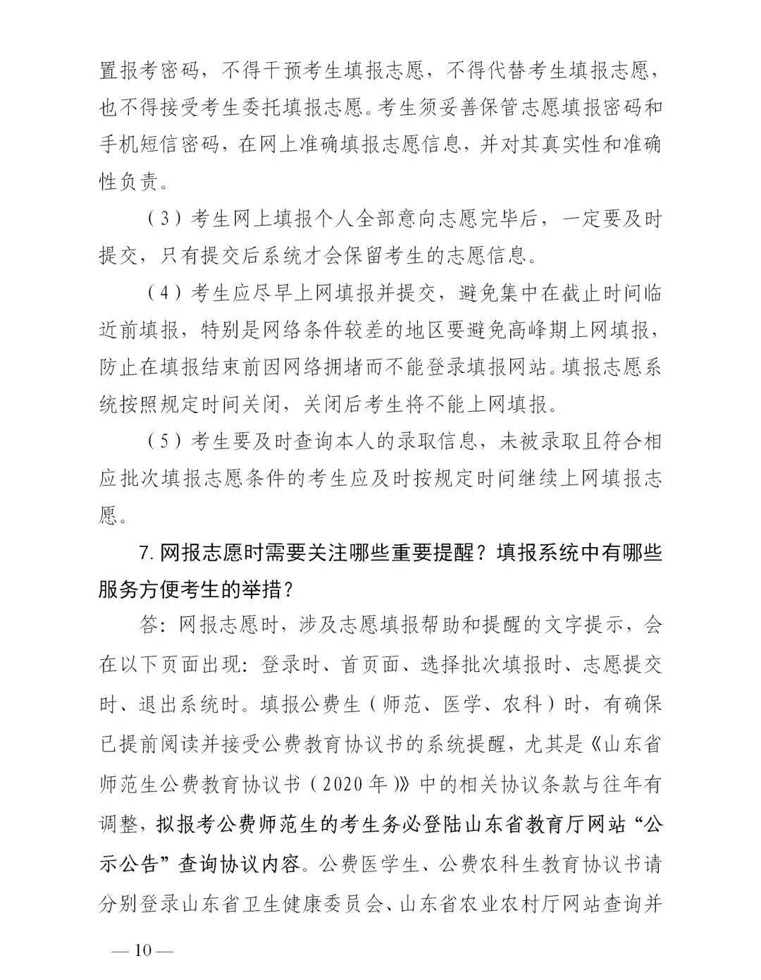 成绩|转扩！山东高考成绩今日发布！成绩查询、志愿填报看这里！