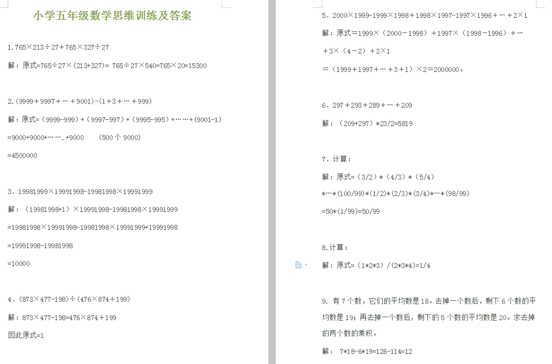 【电子版】小学五年级数学思维训练(50题),附答案!给孩子的提升训练!