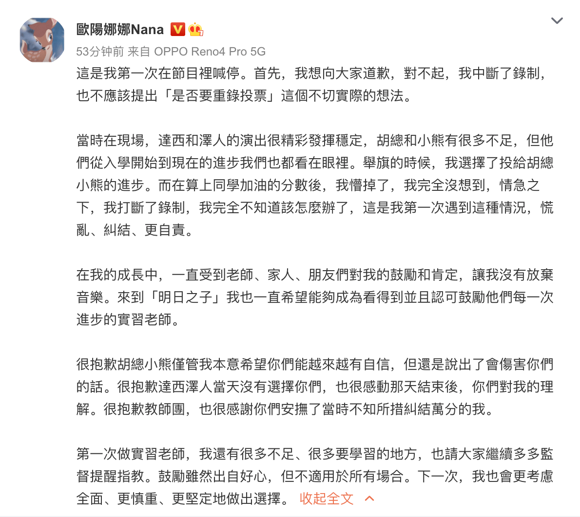 重录|欧阳娜娜为综艺不当举动道歉:不该中断录制提出重来