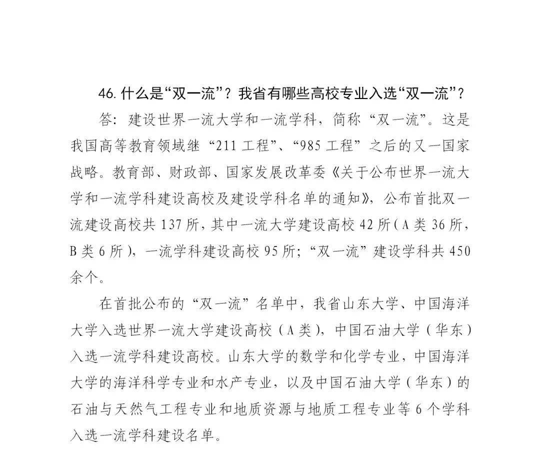 志愿|@高考生 山东2020志愿填报“70问”来啦，很实用！