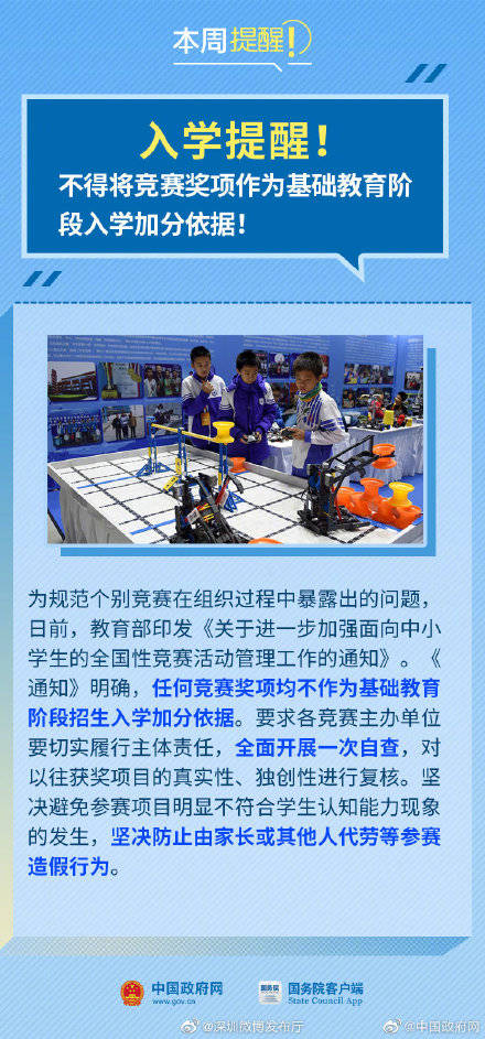 中国政府|新节日提醒、入学加分变化……国务院本周提醒来了！