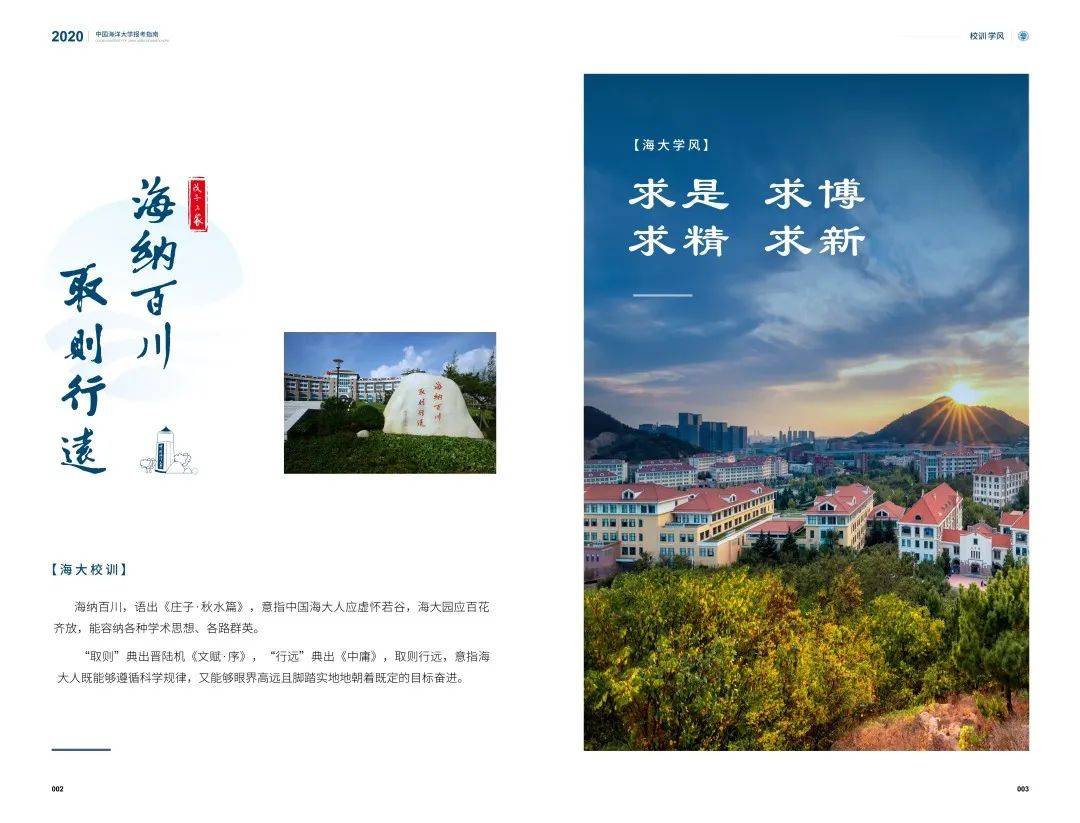 中国海|招生季 | 中国海洋大学“拍了拍”你招生简章了解一下