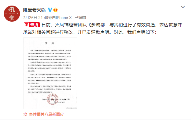 和解|“郑恺新开火锅店被指抄袭”事件进展 双方和解：部分借鉴，已整改