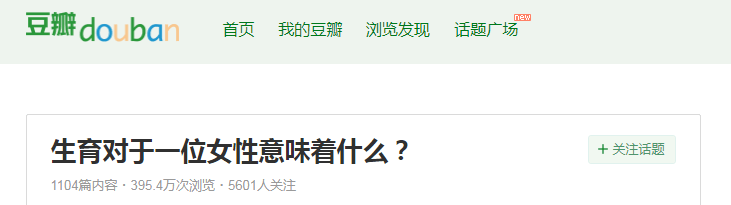 “70岁生第一个孩子是什么体验”:女人恐惧的不是生育,而是生育成为女人的义务 “70岁生第一个孩子是什么体验”:女人恐惧的不是生育,而是生育成为女人的义务
