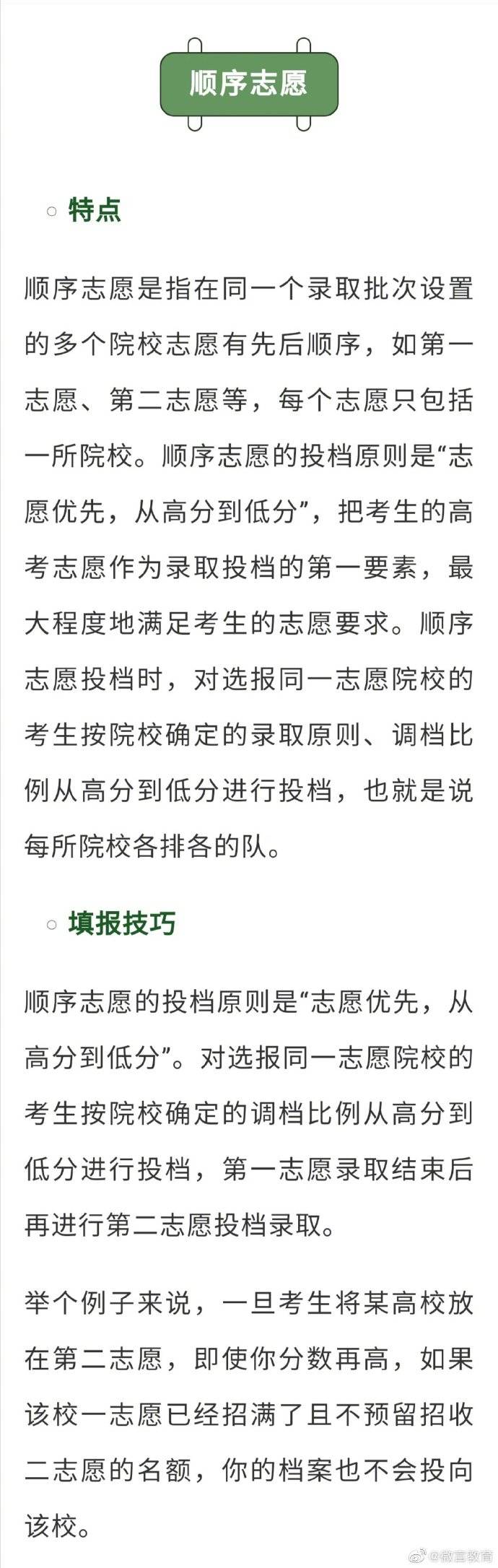 志愿|面对四种志愿模式，有哪些填报技巧？