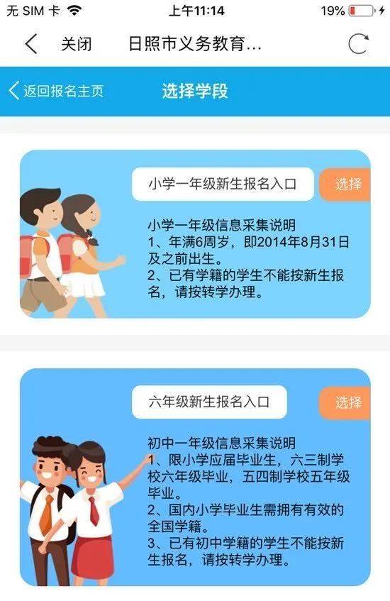 App|动态｜“爱山东”App让义务教学入学服务“零跑腿”