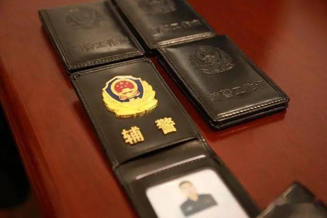 分局辅警工作证参照人民警察警官证尺寸,内容进行了统一规范,采用