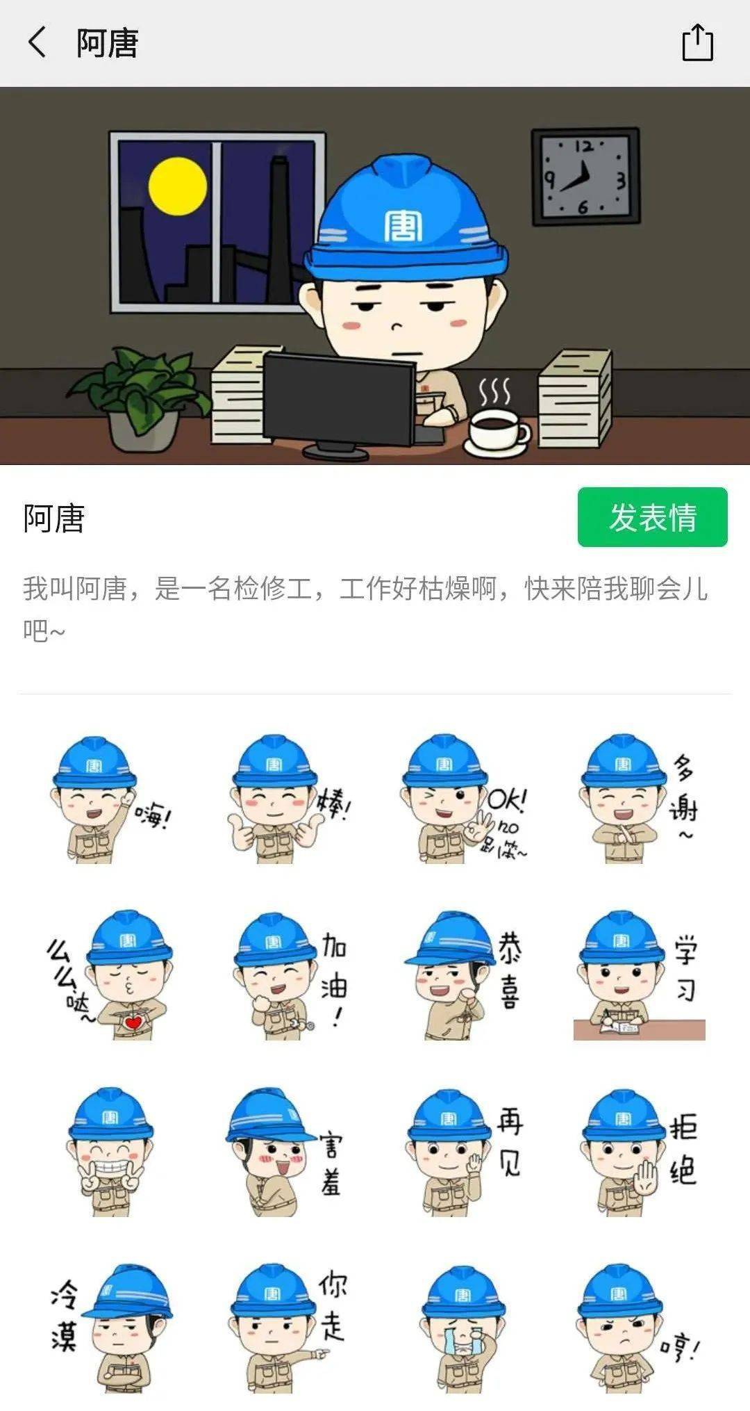 推荐几个好看&可爱的电力表情包