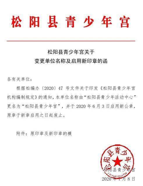 关于变更单位名称及启用新公章的公告