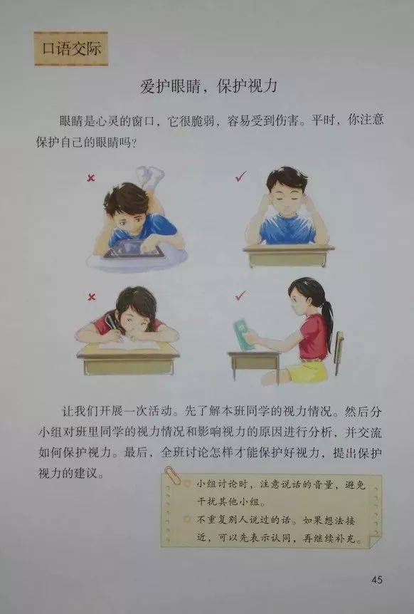 部编四年级语文上册第三单元口语交际爱护眼睛保护视力精讲